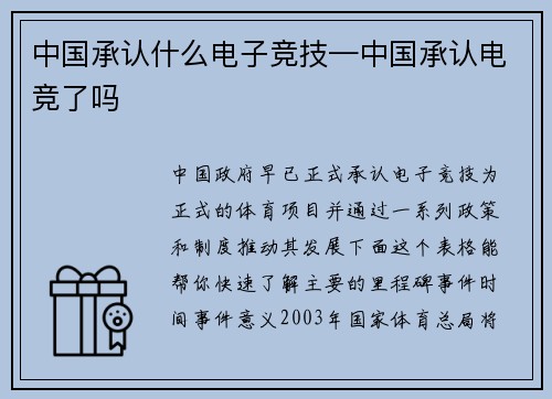 中国承认什么电子竞技—中国承认电竞了吗