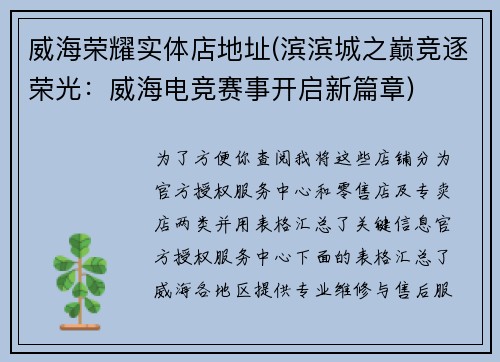 威海荣耀实体店地址(滨滨城之巅竞逐荣光：威海电竞赛事开启新篇章)