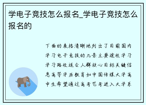 学电子竞技怎么报名_学电子竞技怎么报名的